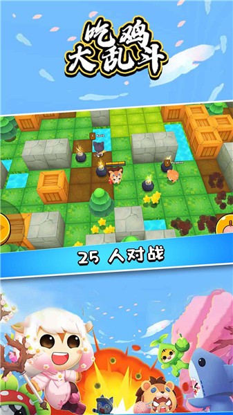 吃鸡大乱斗安卓完整版 V0.11.3