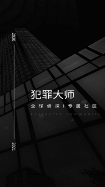 犯罪大师月相密码安卓版 V1.1.1