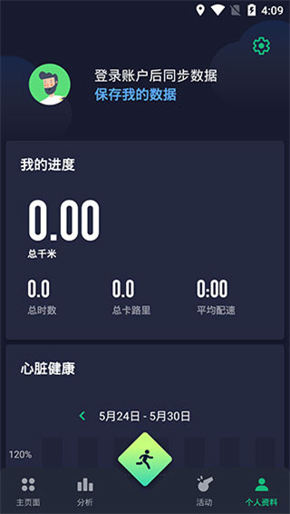 跑步记录安卓版 V1.0.8