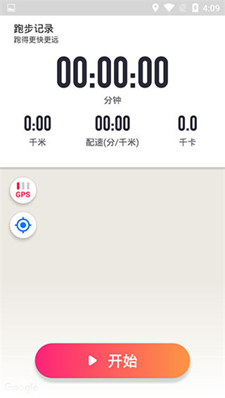 跑步记录安卓版 V1.0.8