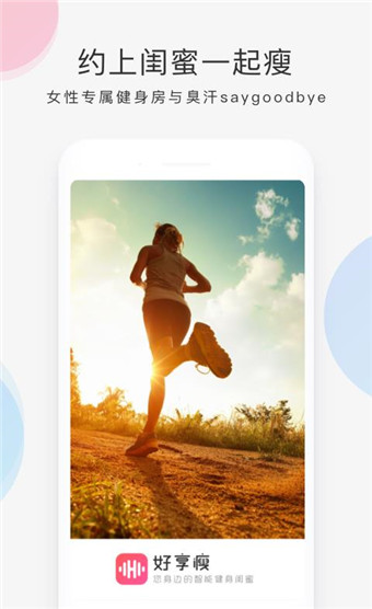 好享瘦智能健身房安卓版 V1.6.4