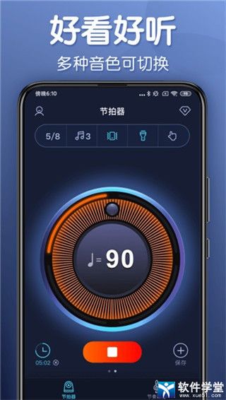 来音节拍器安卓版 V2.1.3