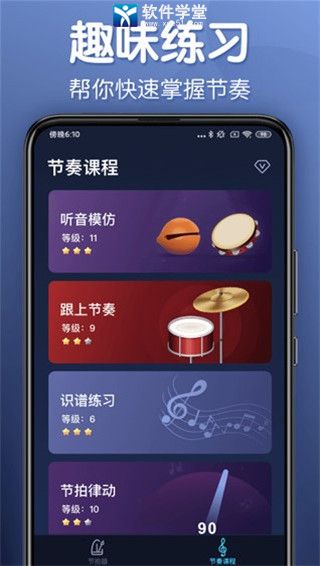 来音节拍器安卓版 V2.1.3