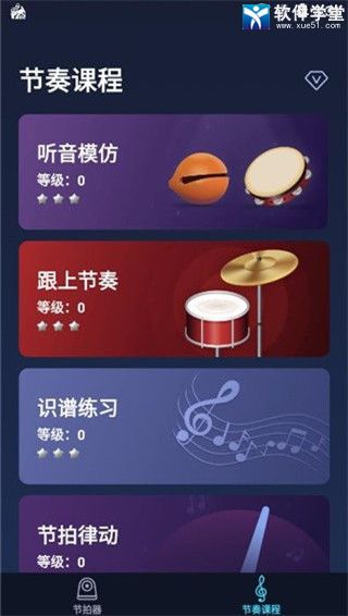 来音节拍器安卓版 V2.1.3