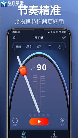 来音节拍器安卓版 V2.1.3