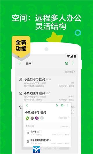 印象笔记安卓免费版 V10.7.03