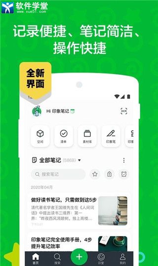 印象笔记安卓免费版 V10.7.03