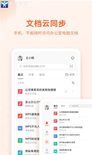 WPS Office2021安卓吾爱版 V13.12.0