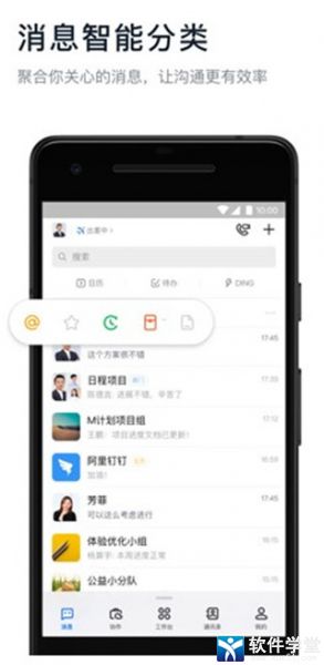 钉钉安卓2021版 V6.3.10