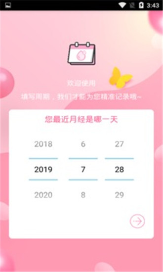 大姨妈来了安卓版 V1.0.4