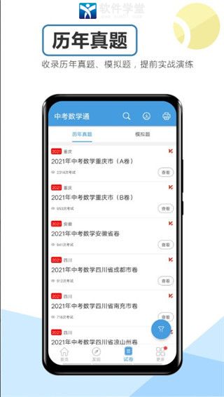 中考数学通安卓版 V4.6