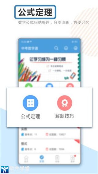 中考数学通安卓版 V4.6