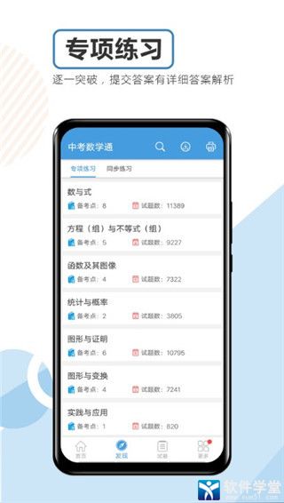 中考数学通安卓版 V4.6