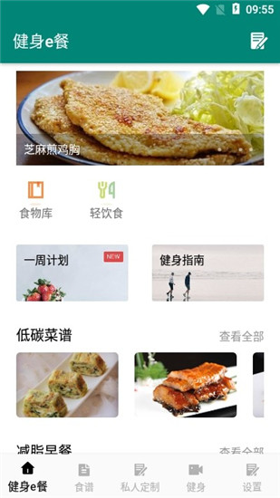 健身e餐安卓版 V1.0.1