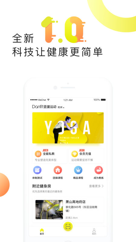 坚蛋运动安卓破解版 V3.9.0