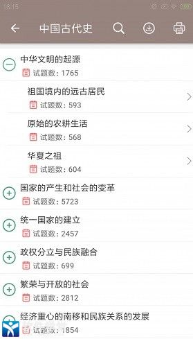 中考历史通安卓免费版 V4.6