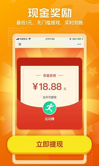 运动赚安卓版 V1.0.9.9.675