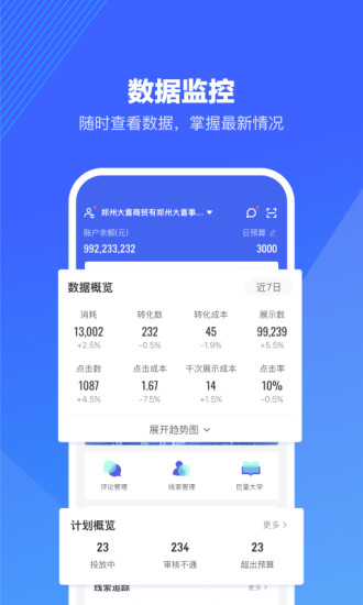 巨量引擎安卓版 V3.6.0