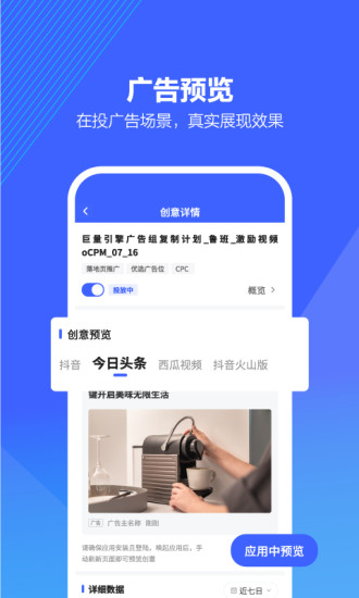 巨量引擎安卓版 V3.6.0
