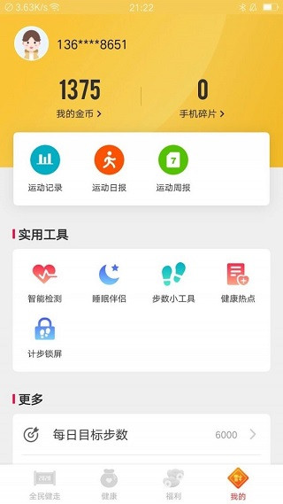 全民健走安卓版 V2.2.9
