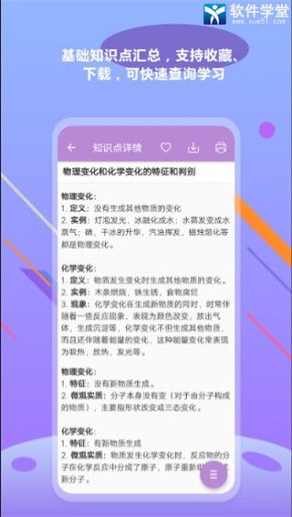 中考化学通安卓免费版 V5.5