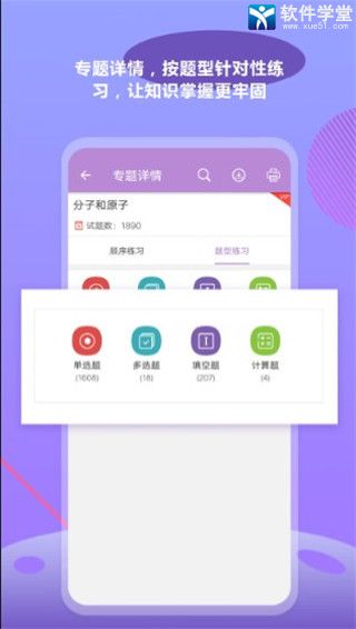 中考化学通安卓免费版 V5.5