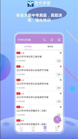 中考化学通安卓免费版 V5.5