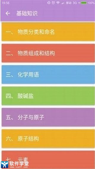 中考化学通安卓免费版 V5.5
