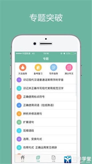 高考语文通安卓版 V5.5