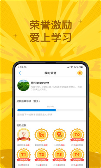 说客英语安卓版 V9.6.6