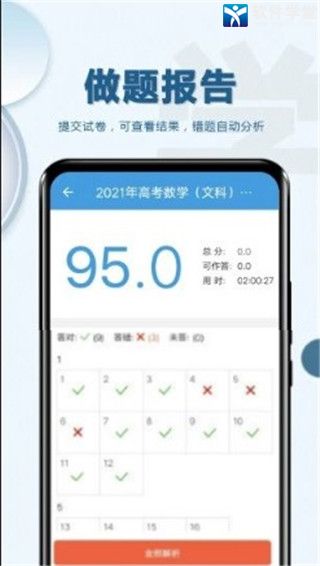 高考数学通安卓免费版 V5.5