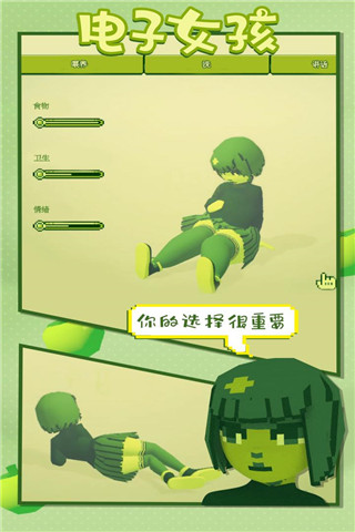 电子女孩安卓中文版 V1.0.2
