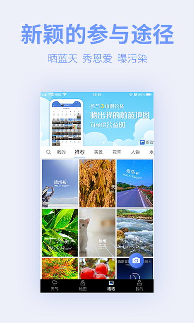 蔚蓝地图安卓版 V6.1.4