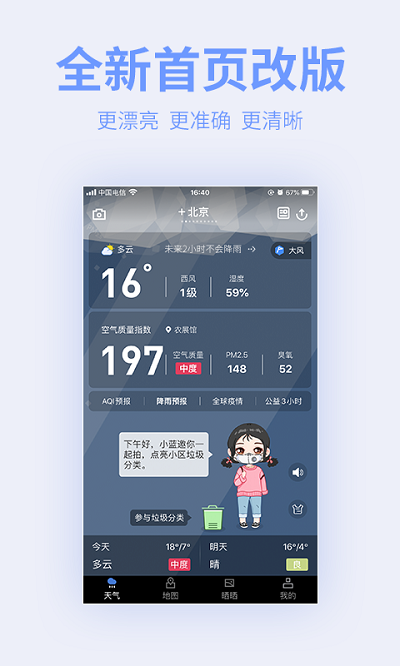 蔚蓝地图安卓版 V6.1.4