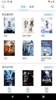 蜜蜜小说安卓版 V1.0