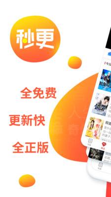 秒更免费小说安卓免费版 V1.1.2