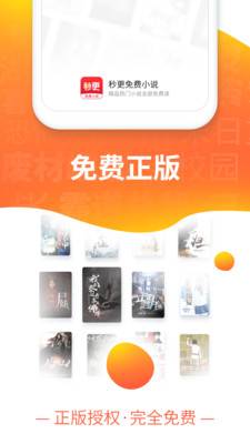 秒更免费小说安卓免费版 V1.1.2