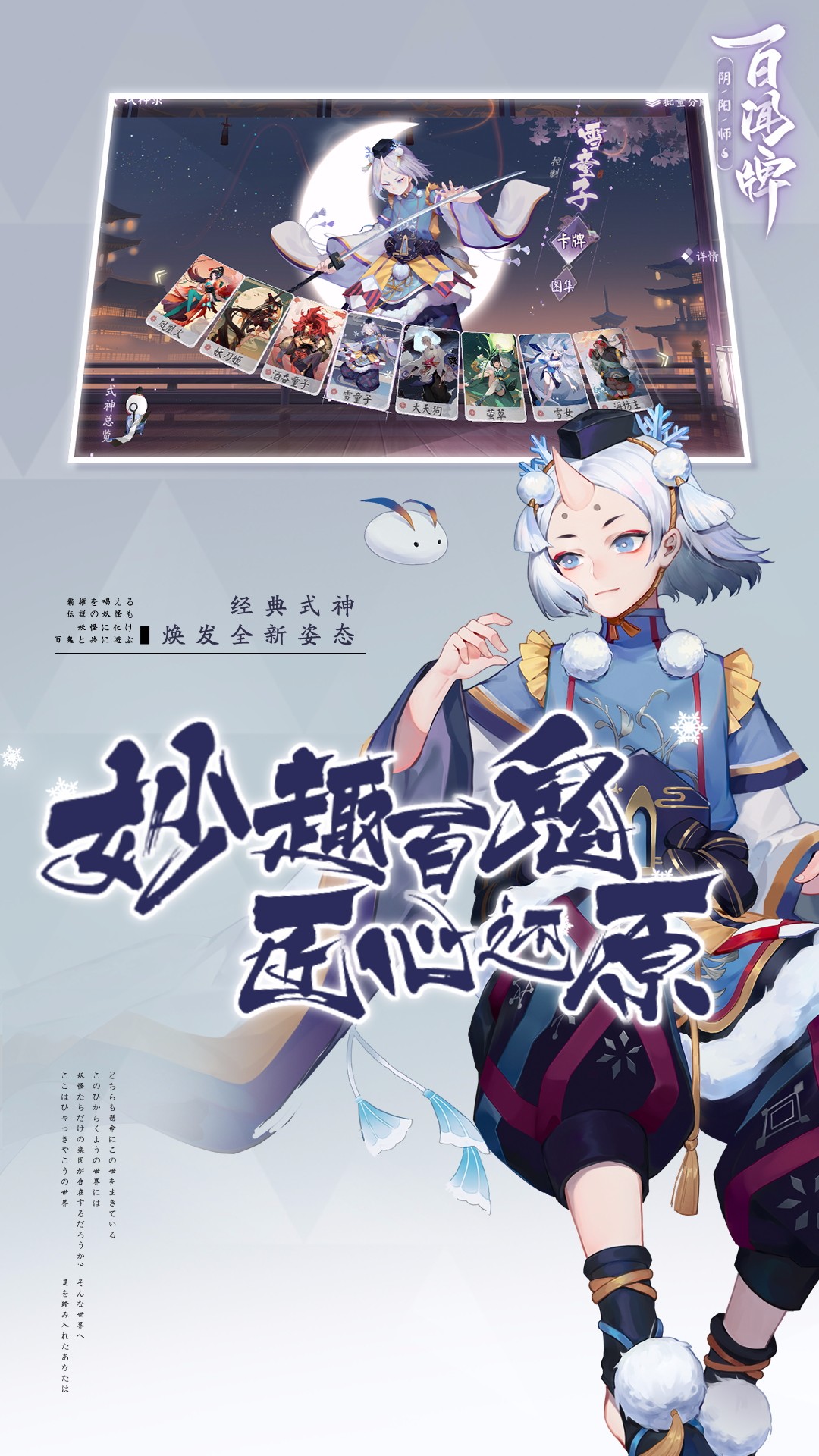 阴阳师：百闻牌安卓版 V1.2.50