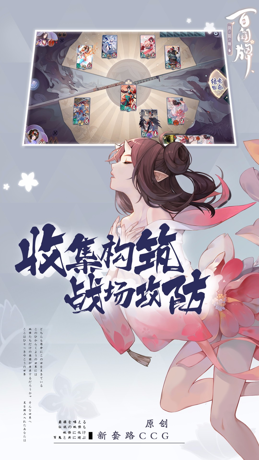 阴阳师：百闻牌安卓版 V1.2.50