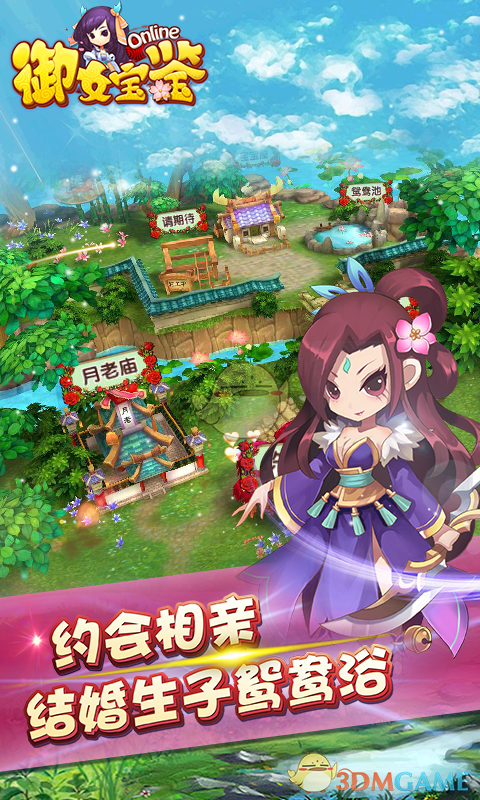 御女宝鉴安卓版 V1.3.0