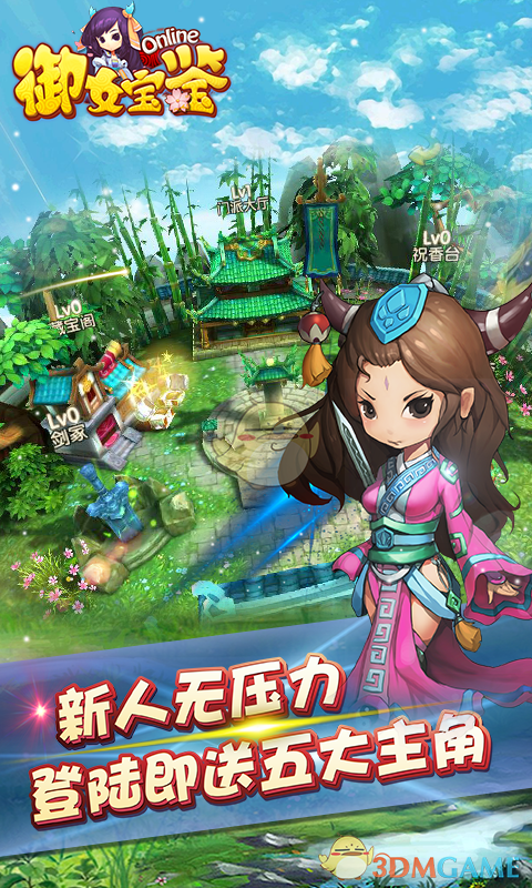 御女宝鉴安卓版 V1.3.0