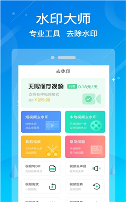 水印消除大师安卓版 V1.1.3