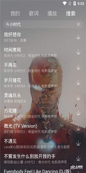 丢脸音乐安卓版 V1.0