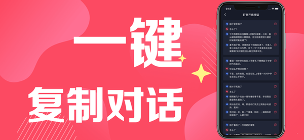 小众恋爱话术安卓版 V1.0.0