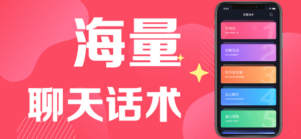 小众恋爱话术安卓版 V1.0.0