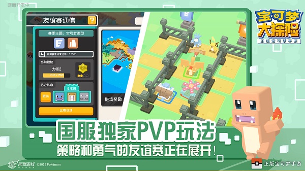 宝可梦大探险安卓网易版 V1.7.1