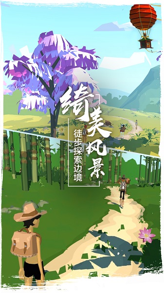 边境之旅安卓破解版 V4.0.0