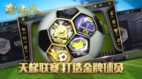 豪门足球风云安卓九游版 V1.0.832