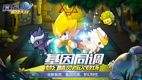 赛尔号星球大战安卓版 V6.6