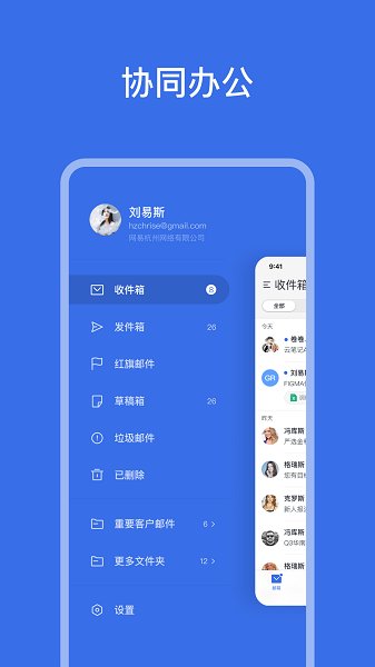 网易灵犀办公安卓版 V1.0.0